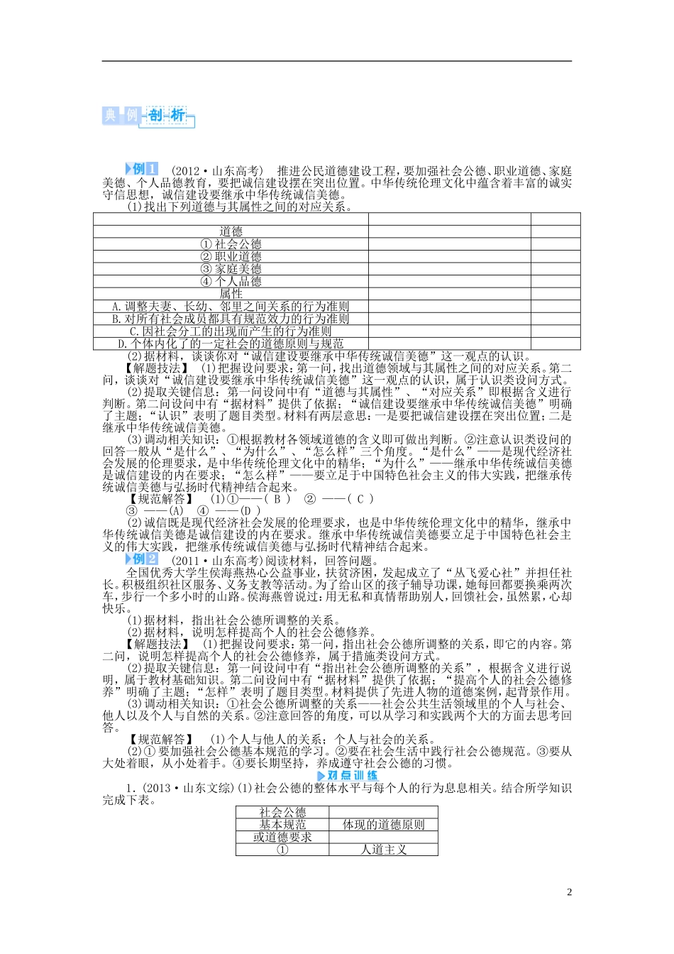 【课堂新坐标】（教师用书）2013-2014学年高中政治 专题二 公民的道德生活专题归纳提升 新人教版选修6_第2页