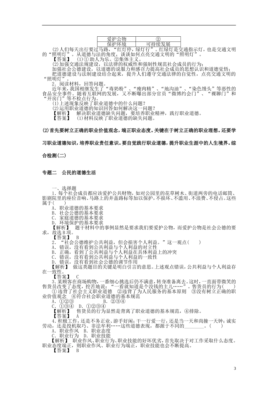 【课堂新坐标】（教师用书）2013-2014学年高中政治 专题二 公民的道德生活专题归纳提升 新人教版选修6_第3页