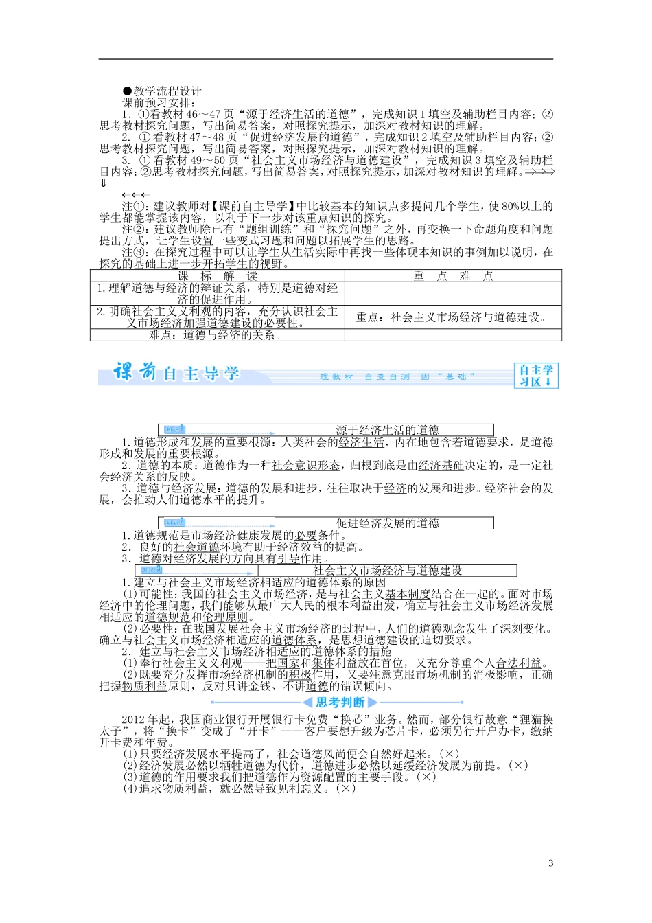 【课堂新坐标】（教师用书）2013-2014学年高中政治 专题三 社会主义市场经济的伦理要求教学设计 新人教版选修6_第3页