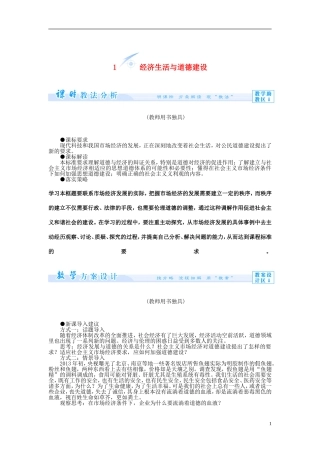 【课堂新坐标】（教师用书）2013-2014学年高中政治 专题三 社会主义市场经济的伦理要求教学设计 新人教版选修6