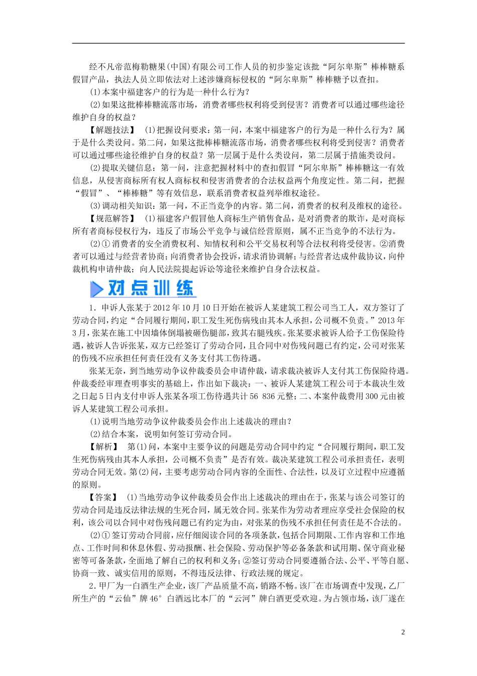 【课堂新坐标】（教师用书）2013-2014学年高中政治 专题四 劳动就业与守法经营专题归纳提升 新人教版选修5_第2页