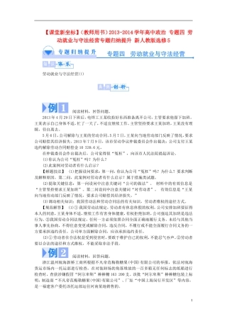 【课堂新坐标】（教师用书）2013-2014学年高中政治 专题四 劳动就业与守法经营专题归纳提升 新人教版选修5