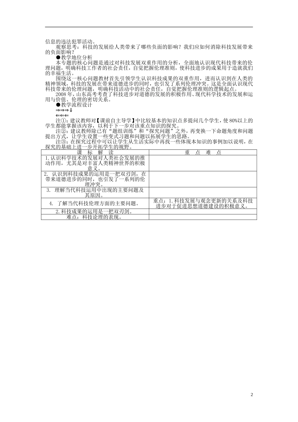 【课堂新坐标】（教师用书）2013-2014学年高中政治 专题四 面对科技进步的伦理引导教学设计 新人教版选修6_第2页