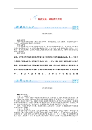 【课堂新坐标】（教师用书）2013-2014学年高中政治 专题四 面对科技进步的伦理引导教学设计 新人教版选修6