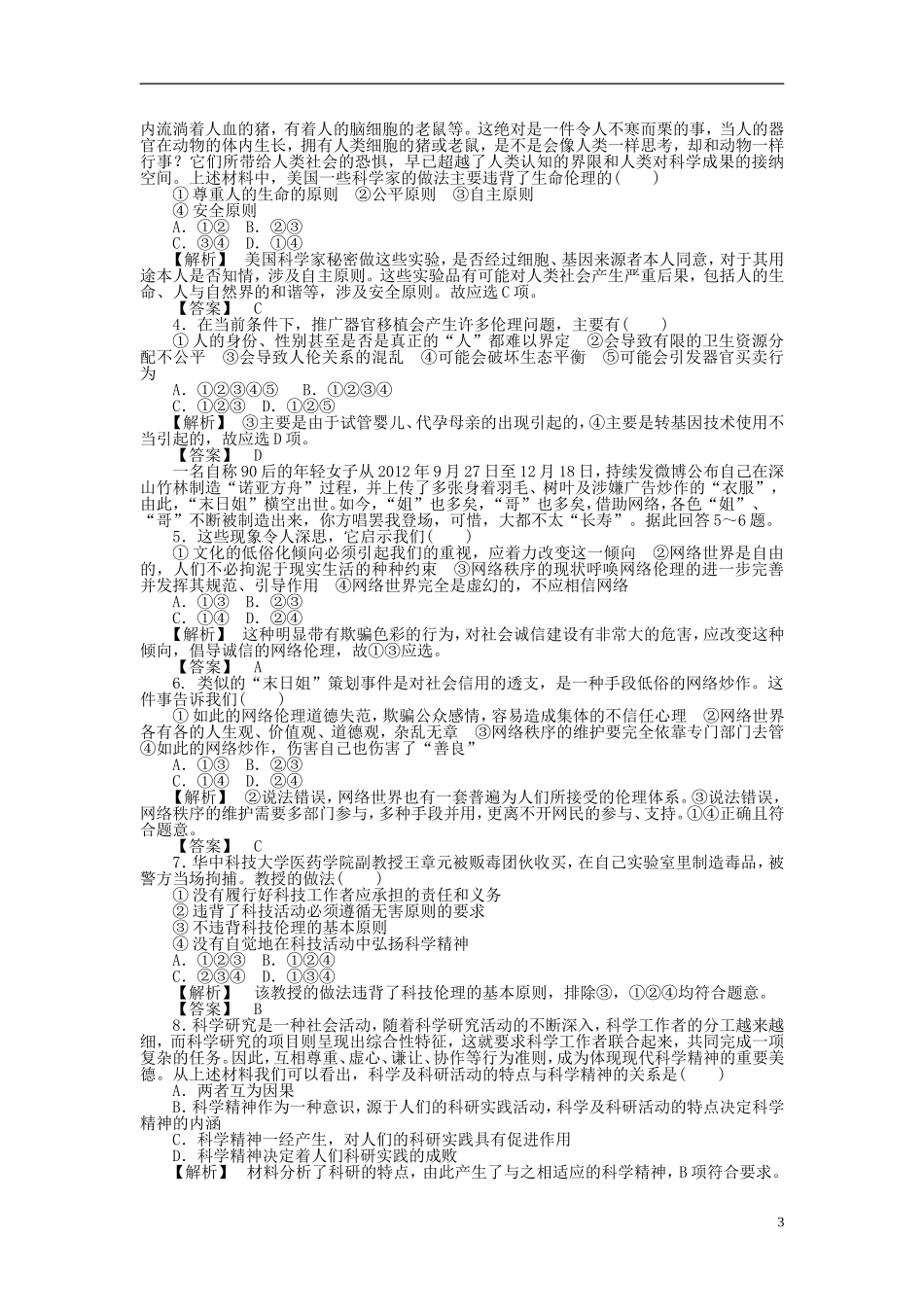 【课堂新坐标】（教师用书）2013-2014学年高中政治 专题四 面对科技进步的伦理引导专题归纳提升 新人教版选修6_第3页