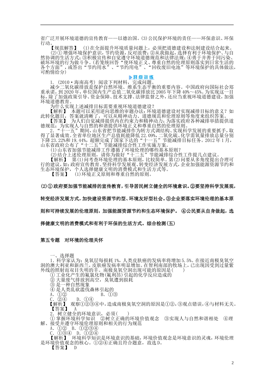 【课堂新坐标】（教师用书）2013-2014学年高中政治 专题五 对环境的伦理关怀专题归纳提升 新人教版选修6_第2页