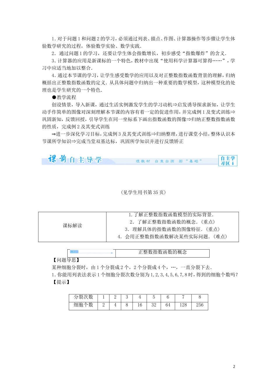 【课堂新坐标】（教师用书）2013-2014学年高中数学 第三章 指数函数和对数函数教案 北师大版必修1_第2页