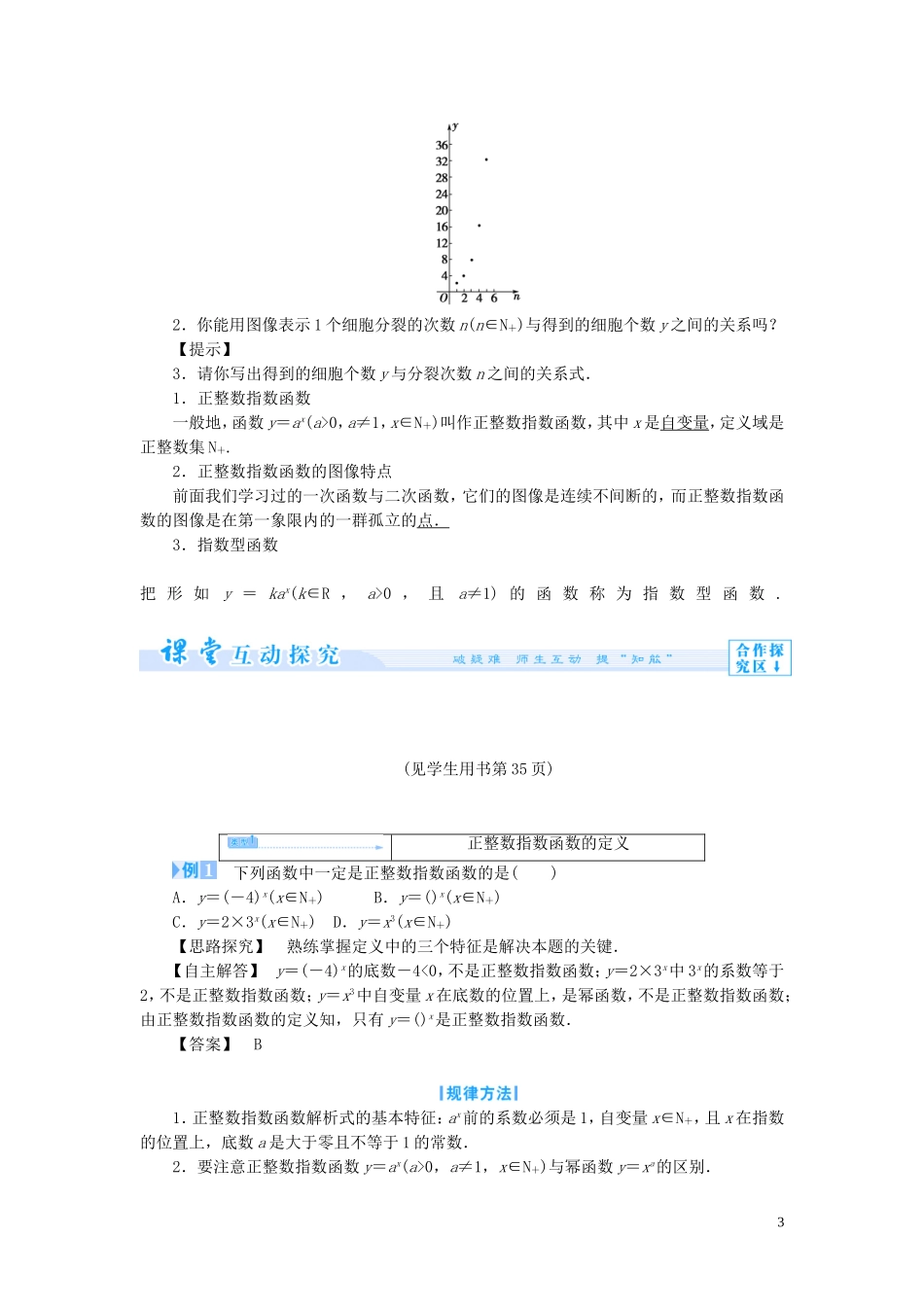 【课堂新坐标】（教师用书）2013-2014学年高中数学 第三章 指数函数和对数函数教案 北师大版必修1_第3页