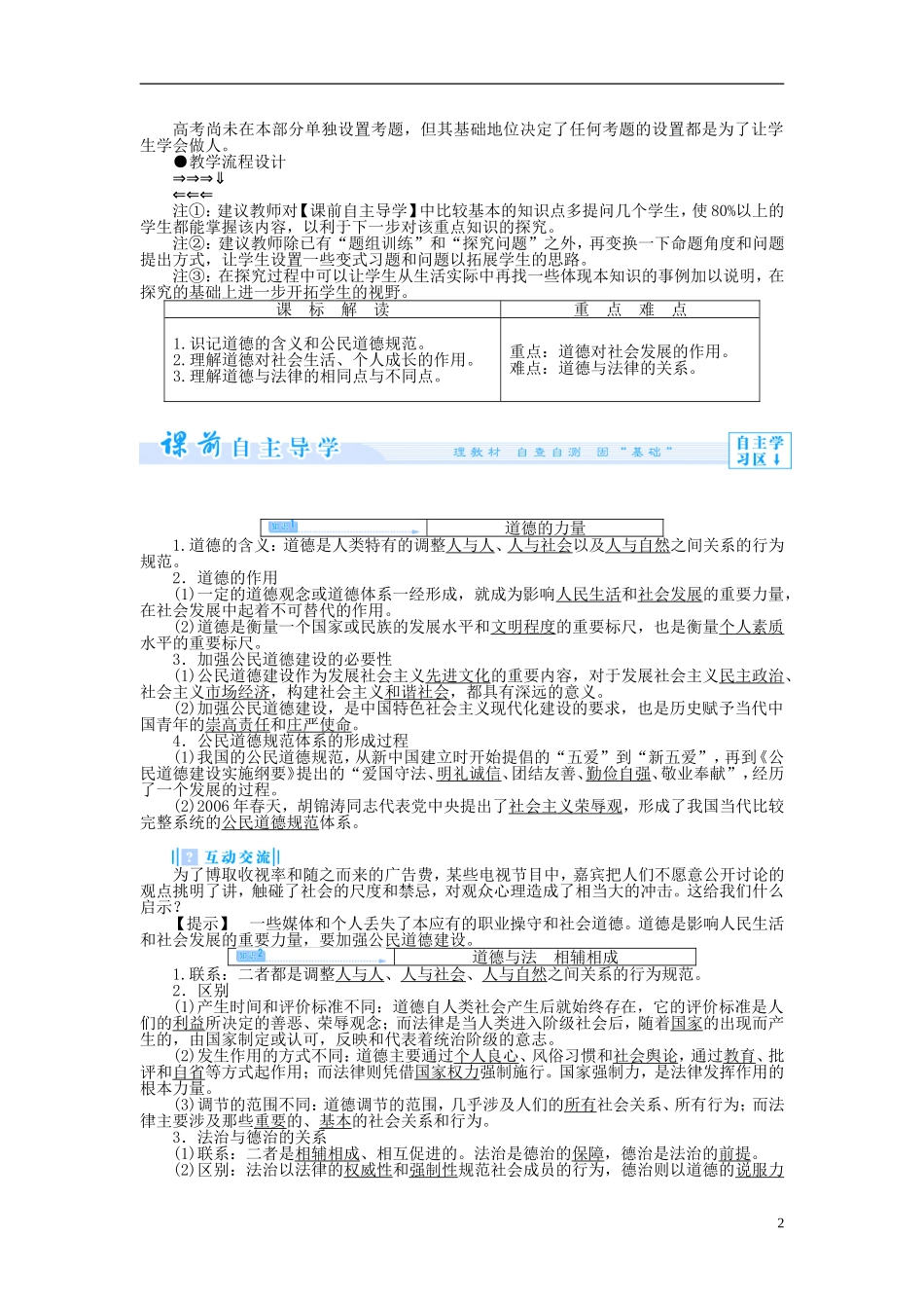 【课堂新坐标】（教师用书）2013-2014学年高中政治 专题一 公民道德建设教学设计 新人教版选修6_第2页