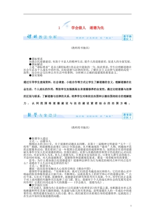 【课堂新坐标】（教师用书）2013-2014学年高中政治 专题一 公民道德建设教学设计 新人教版选修6