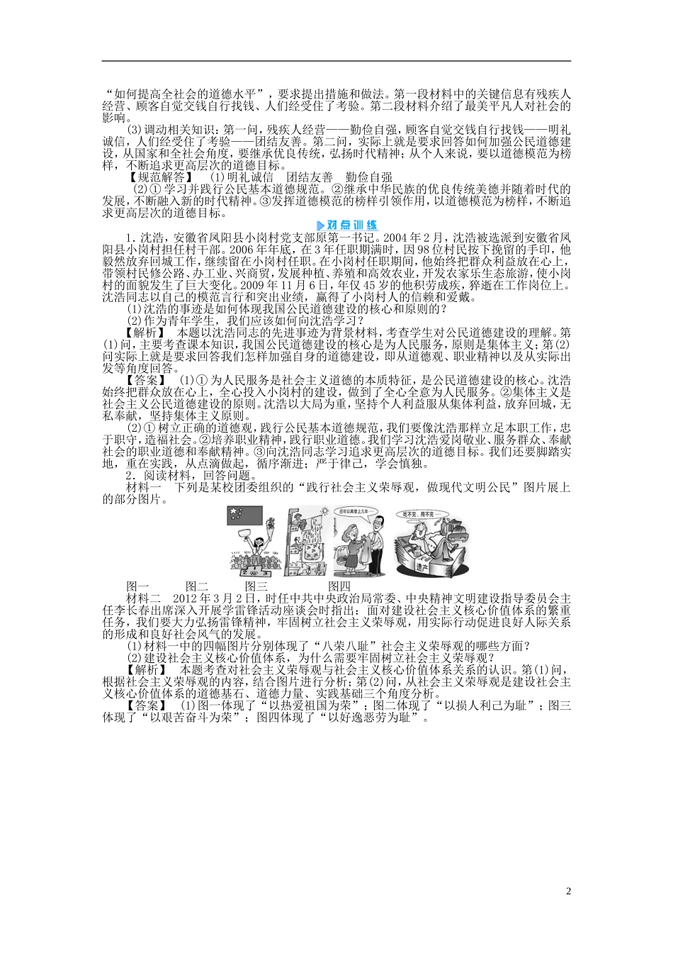 【课堂新坐标】（教师用书）2013-2014学年高中政治 专题一 公民道德建设专题归纳提升 新人教版选修6_第2页