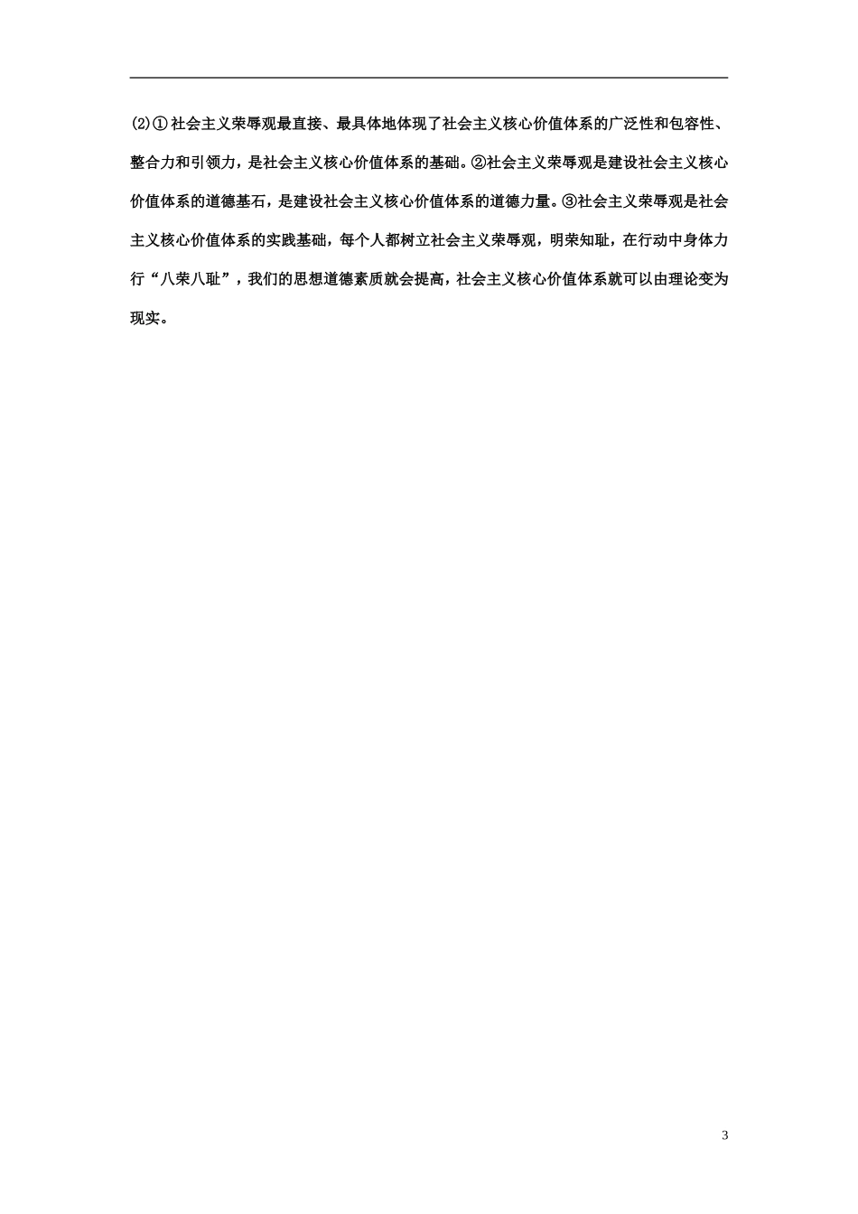 【课堂新坐标】（教师用书）2013-2014学年高中政治 专题一 公民道德建设专题归纳提升 新人教版选修6_第3页