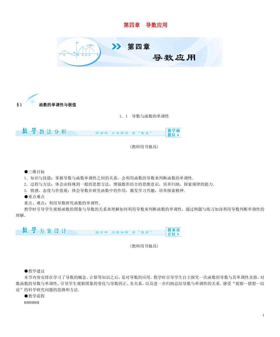 【课堂新坐标】（教师用书）2013-2014学年高中数学 第四章 导数应用教案 北师大版选修1-1_第1页