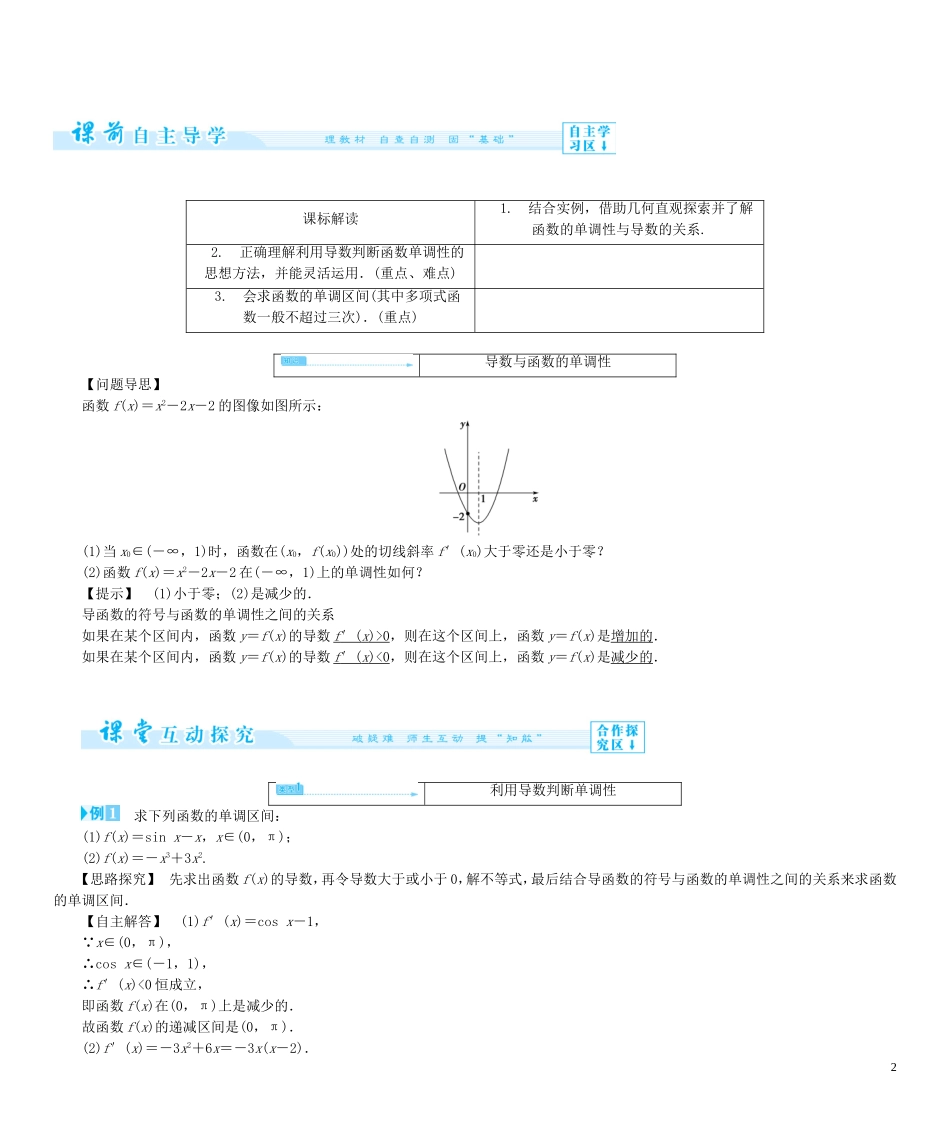 【课堂新坐标】（教师用书）2013-2014学年高中数学 第四章 导数应用教案 北师大版选修1-1_第2页