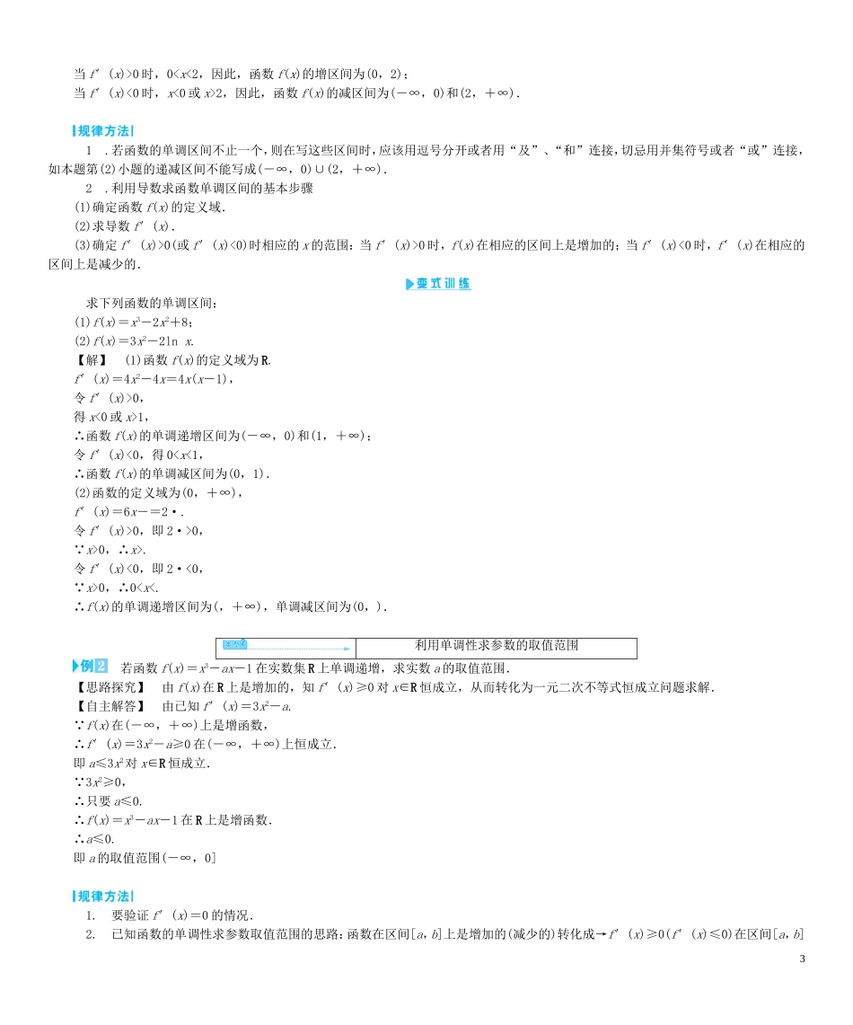 【课堂新坐标】（教师用书）2013-2014学年高中数学 第四章 导数应用教案 北师大版选修1-1_第3页