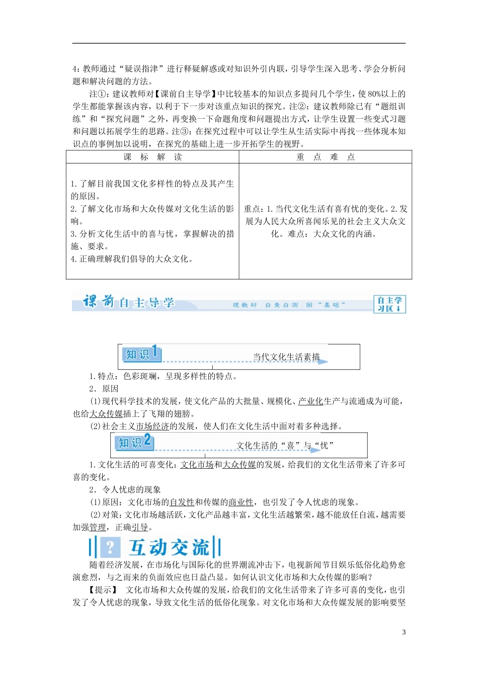 【课堂新坐标】（教师用书）2013-2014学年高中政治（课前自主导学+课堂互动探究+当堂双基检测）第八课 走进文化生活教案 新人教版必修3_第3页