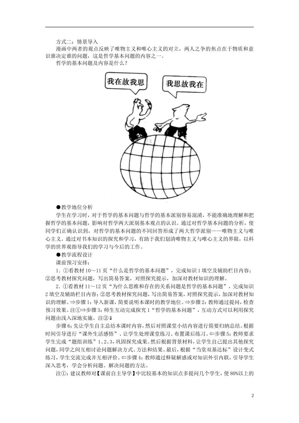 【课堂新坐标】（教师用书）2013-2014学年高中政治（课前自主导学+课堂互动探究+当堂双基检测）第二课 百舸争流的思想教案 新人教版必修4_第2页