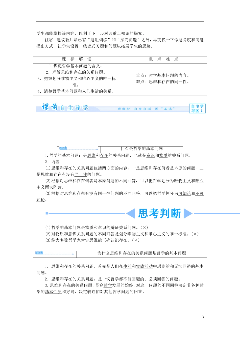 【课堂新坐标】（教师用书）2013-2014学年高中政治（课前自主导学+课堂互动探究+当堂双基检测）第二课 百舸争流的思想教案 新人教版必修4_第3页