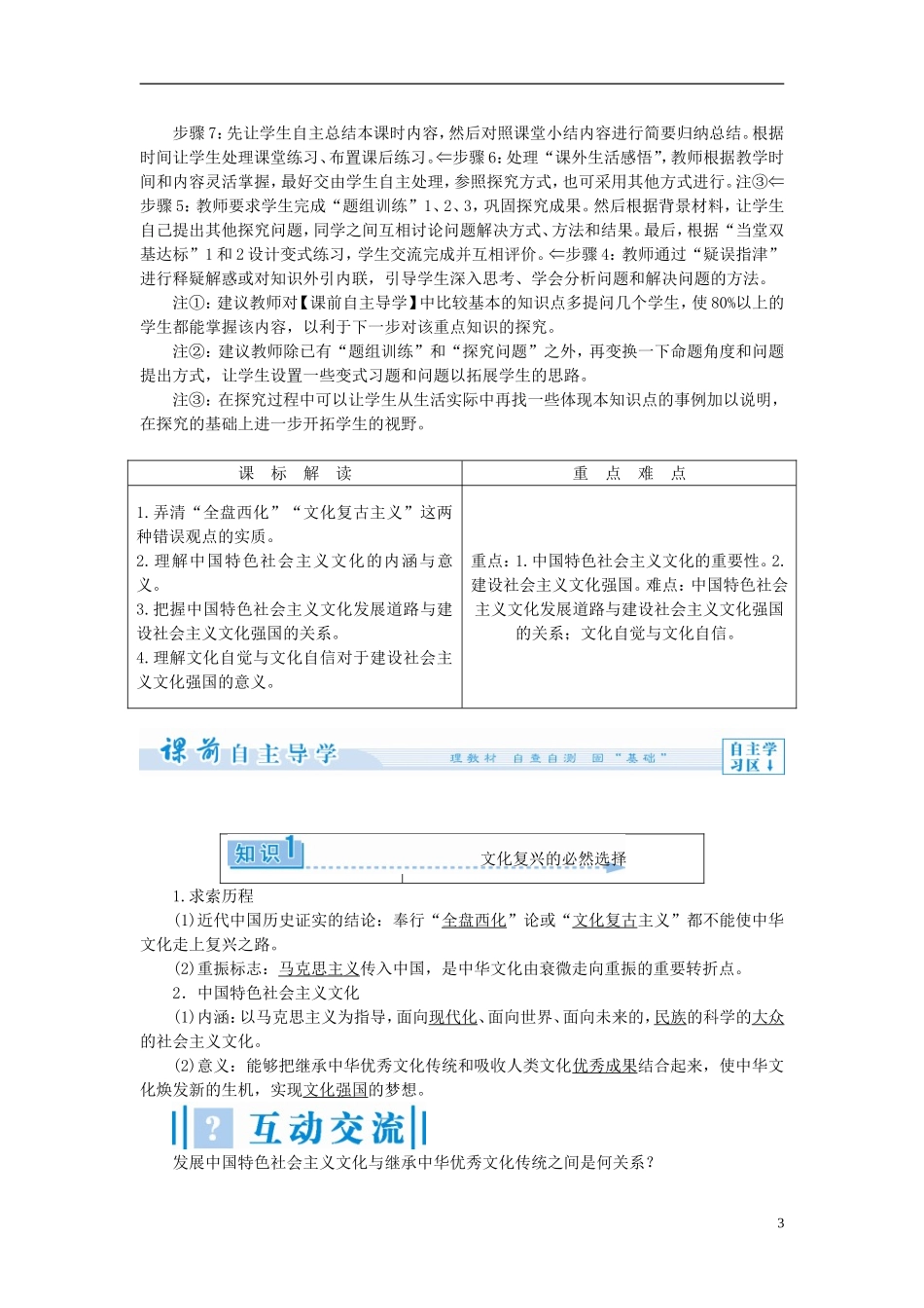 【课堂新坐标】（教师用书）2013-2014学年高中政治（课前自主导学+课堂互动探究+当堂双基检测）第九课 建设社会主义文化强国教案 新人教版必修3_第3页