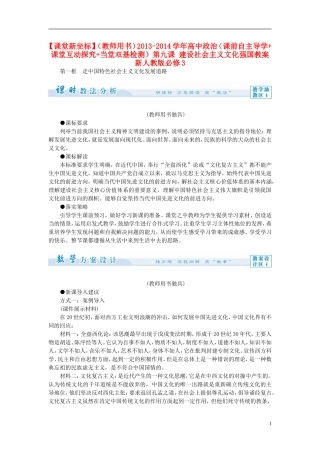 【课堂新坐标】（教师用书）2013-2014学年高中政治（课前自主导学+课堂互动探究+当堂双基检测）第九课 建设社会主义文化强国教案 新人教版必修3