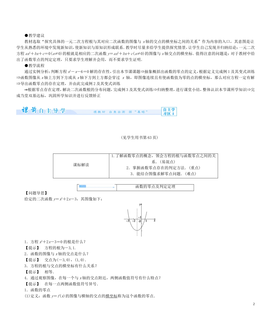 【课堂新坐标】（教师用书）2013-2014学年高中数学 第四章 函数应用教案 北师大版必修1_第2页