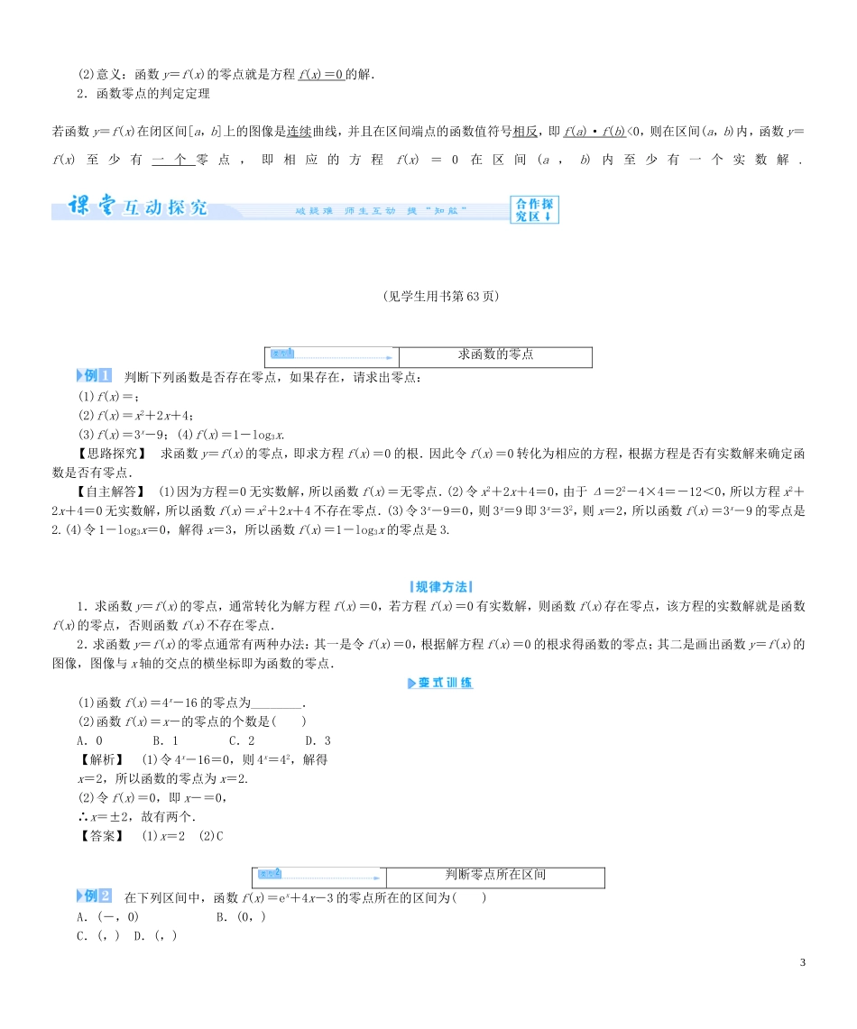 【课堂新坐标】（教师用书）2013-2014学年高中数学 第四章 函数应用教案 北师大版必修1_第3页