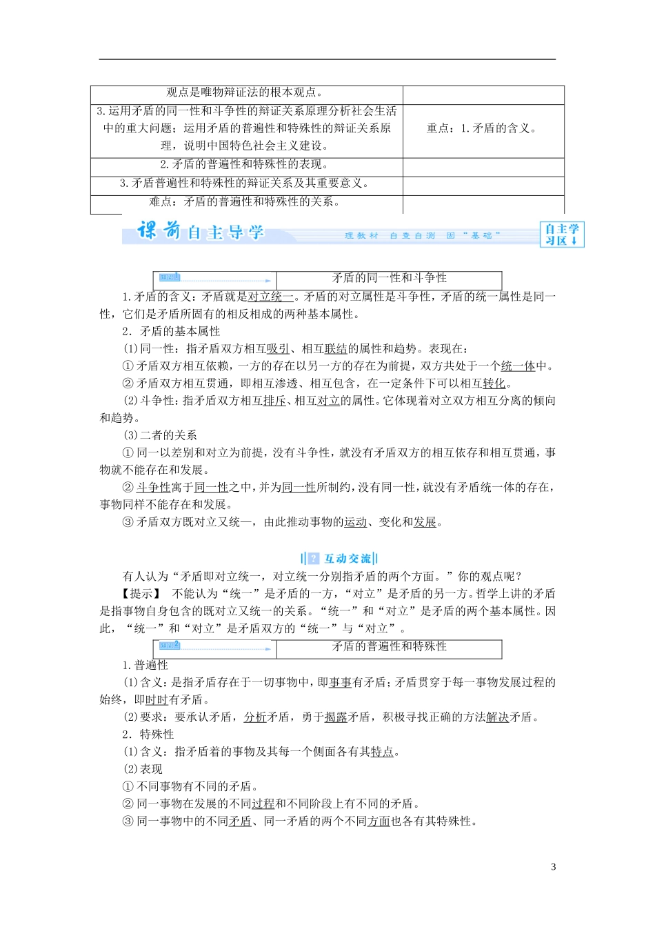 【课堂新坐标】（教师用书）2013-2014学年高中政治（课前自主导学+课堂互动探究+当堂双基检测）第九课 唯物辩证法的实质与核心教案 新人教版必修4_第3页