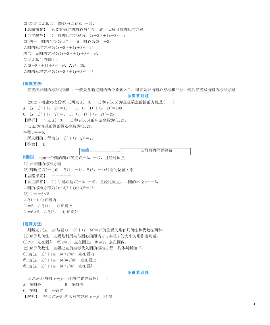 【课堂新坐标】（教师用书）2013-2014学年高中数学 第四章 圆与方程 新人教版必修2_第3页