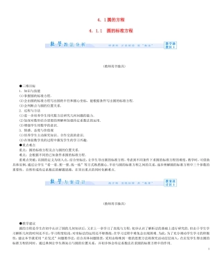 【课堂新坐标】（教师用书）2013-2014学年高中数学 第四章 圆与方程 新人教版必修2