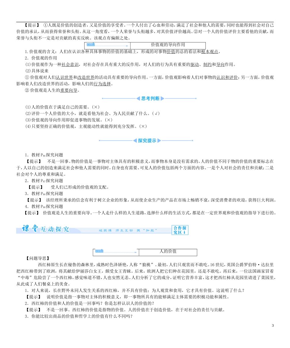 【课堂新坐标】（教师用书）2013-2014学年高中政治（课前自主导学+课堂互动探究+当堂双基检测）第十二课 实现人生的价值教案 新人教版必修4_第3页