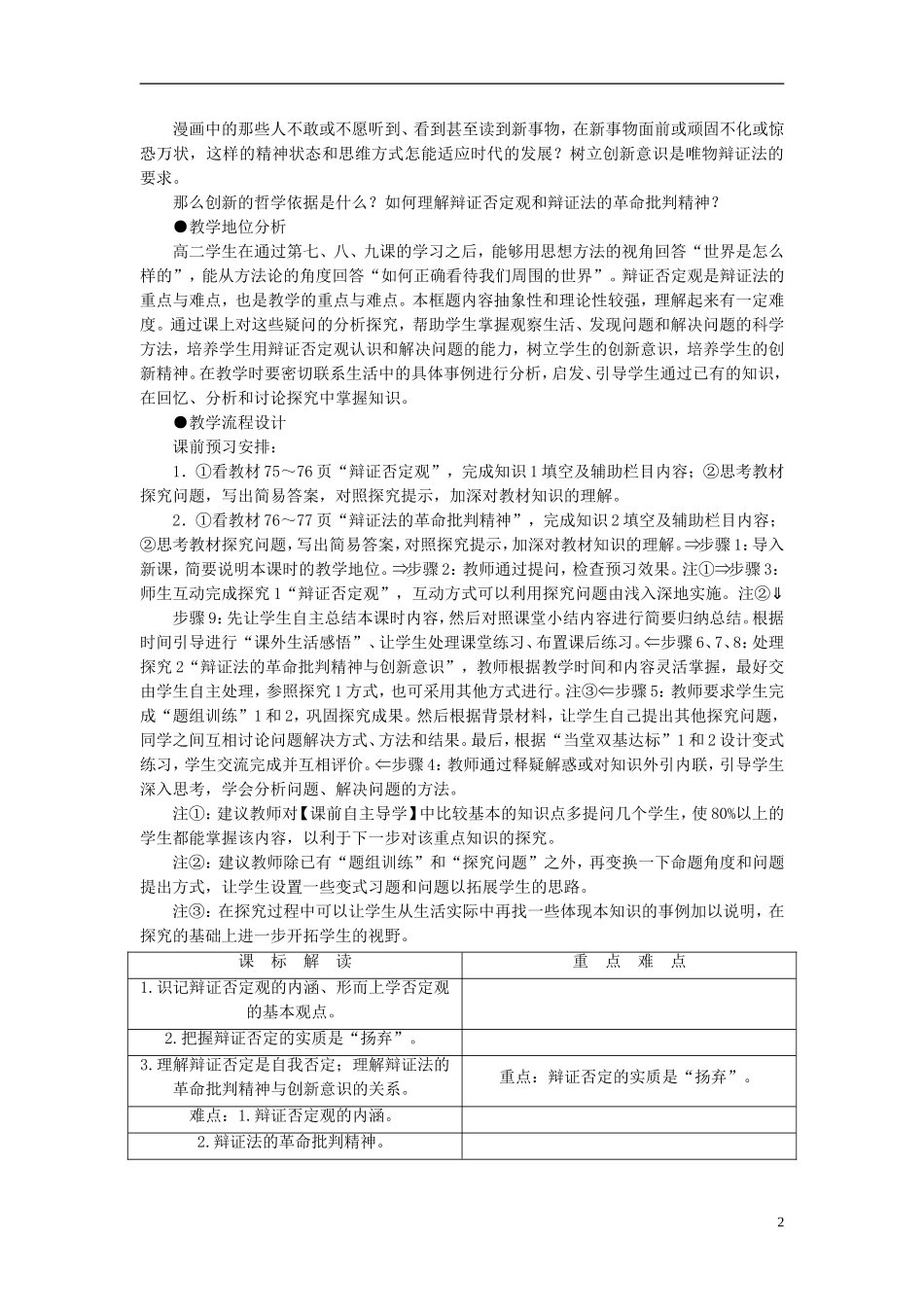【课堂新坐标】（教师用书）2013-2014学年高中政治（课前自主导学+课堂互动探究+当堂双基检测）第十课 创新意识与社会进步教案 新人教版必修4_第2页
