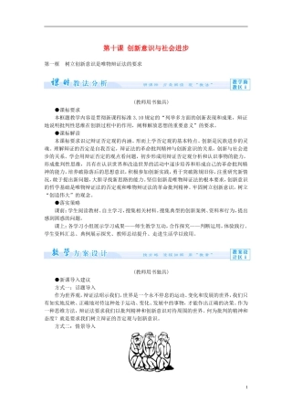 【课堂新坐标】（教师用书）2013-2014学年高中政治（课前自主导学+课堂互动探究+当堂双基检测）第十课 创新意识与社会进步教案 新人教版必修4