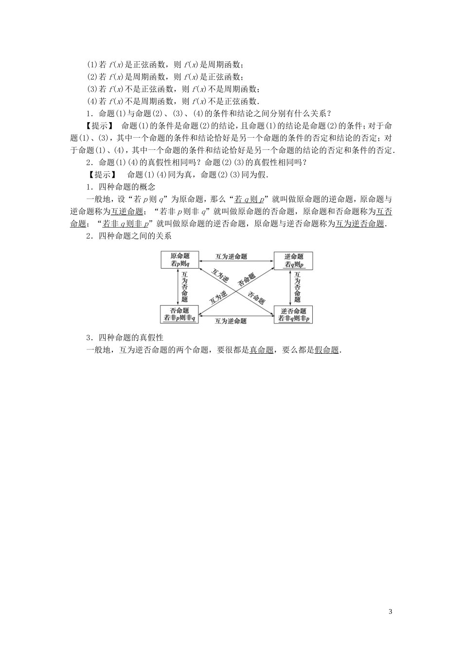 【课堂新坐标】（教师用书）2013-2014学年高中数学 第一章 常用的逻辑用语教案 苏教版选修2-1_第3页