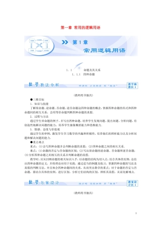 【课堂新坐标】（教师用书）2013-2014学年高中数学 第一章 常用的逻辑用语教案 苏教版选修2-1