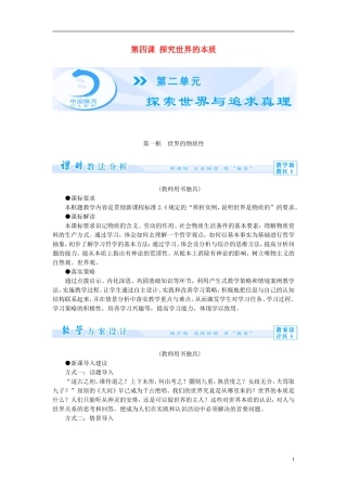 【课堂新坐标】（教师用书）2013-2014学年高中政治（课前自主导学+课堂互动探究+当堂双基检测）第四课 探究世界的本质教案 新人教版必修4