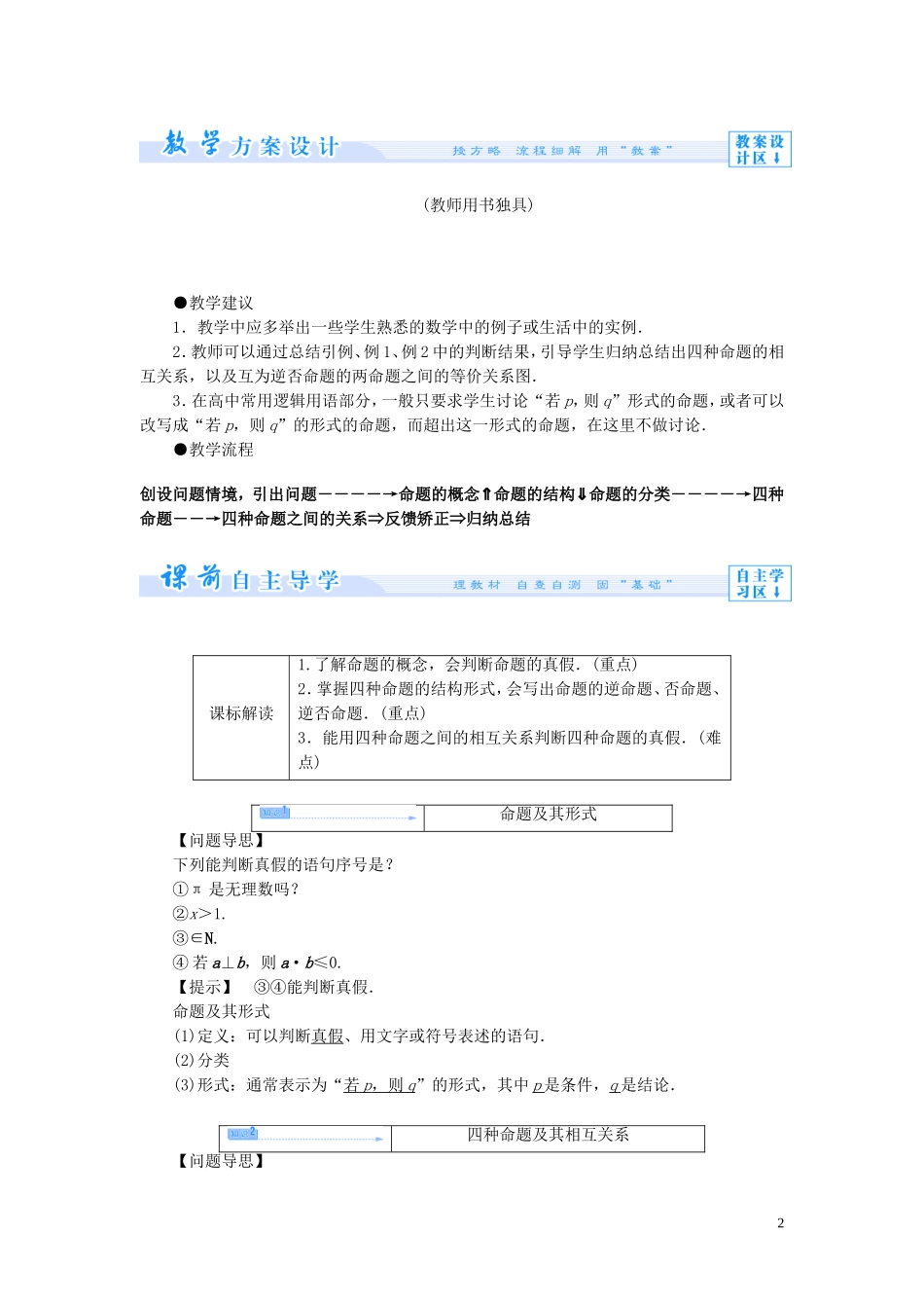 【课堂新坐标】（教师用书）2013-2014学年高中数学 第一章 常用逻辑用语教案 北师大版选修2-1_第2页