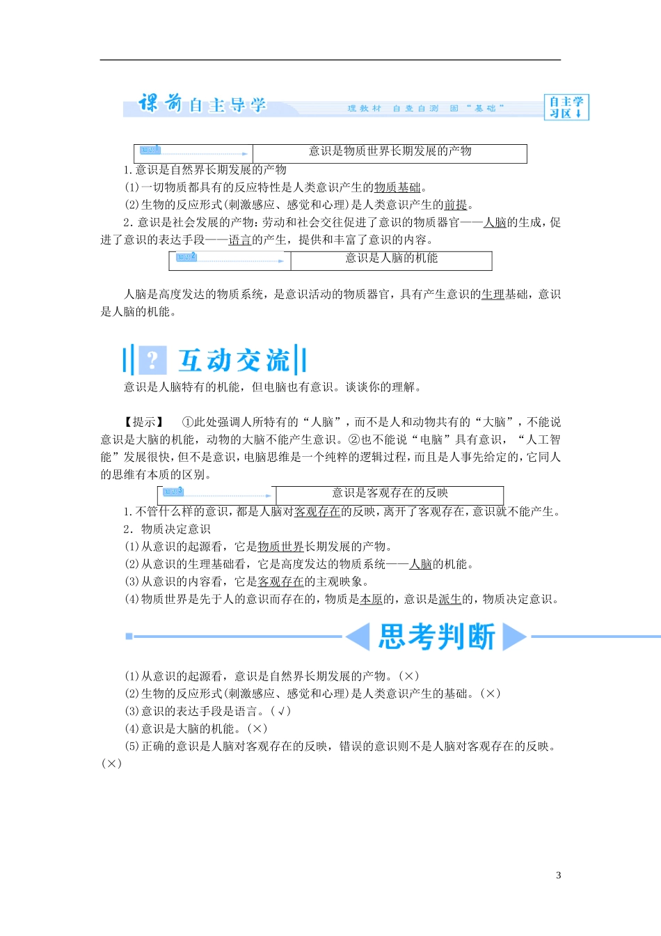 【课堂新坐标】（教师用书）2013-2014学年高中政治（课前自主导学+课堂互动探究+当堂双基检测）第五课 把握思维的奥妙教案 新人教版必修4_第3页