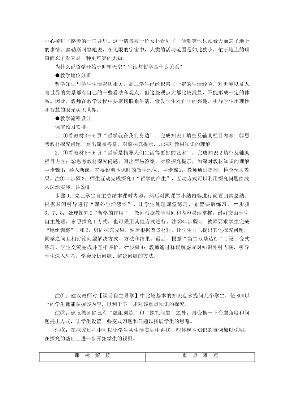 【课堂新坐标】（教师用书）2013-2014学年高中政治（课前自主导学+课堂互动探究+当堂双基检测）第一课 美好生活的向导教案 新人教版必修4_第2页