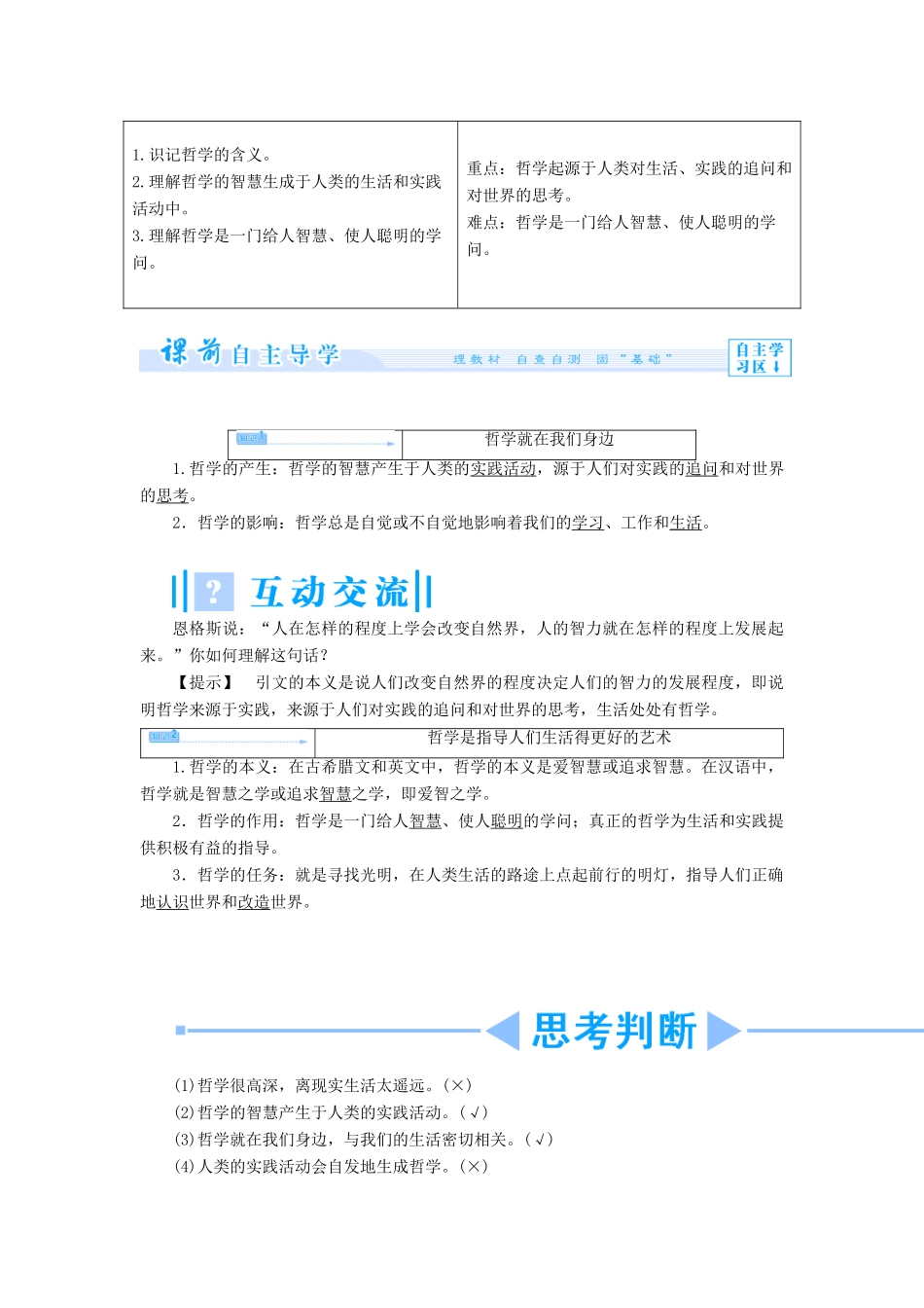 【课堂新坐标】（教师用书）2013-2014学年高中政治（课前自主导学+课堂互动探究+当堂双基检测）第一课 美好生活的向导教案 新人教版必修4_第3页