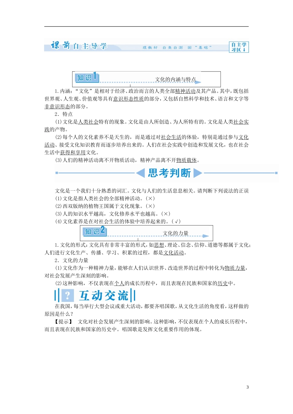 【课堂新坐标】（教师用书）2013-2014学年高中政治（课前自主导学+课堂互动探究+当堂双基检测）第一课 文化与社会教案 新人教版必修3_第3页