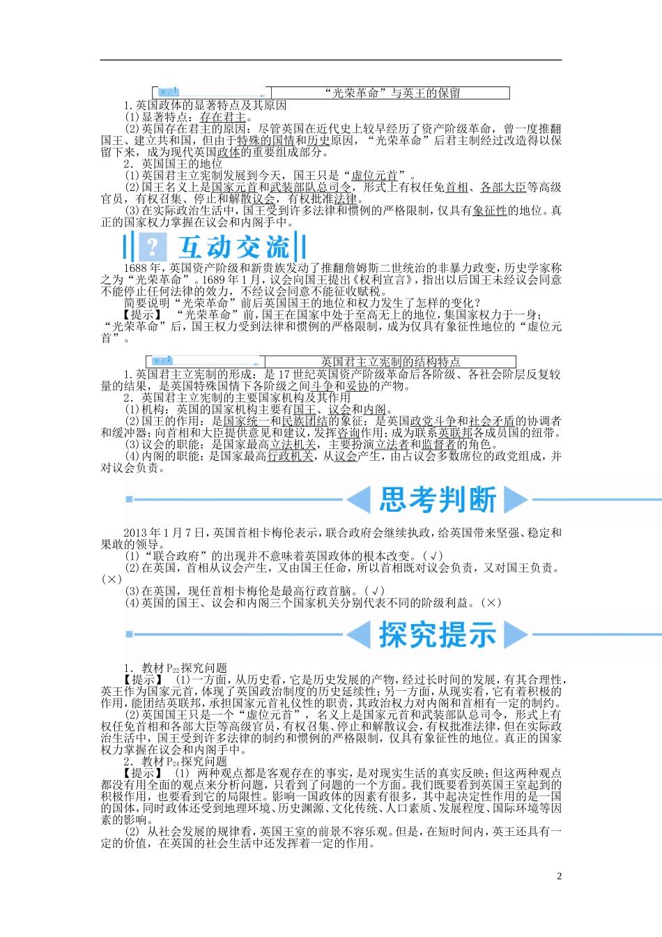【课堂新坐标】（教师用书）2013-2014学年高中政治（课前自主导学+课堂互动探究+当堂双基检测）专题二 君主立宪制和民主共和制 以英国和法国为例 新人教版选修3_第2页