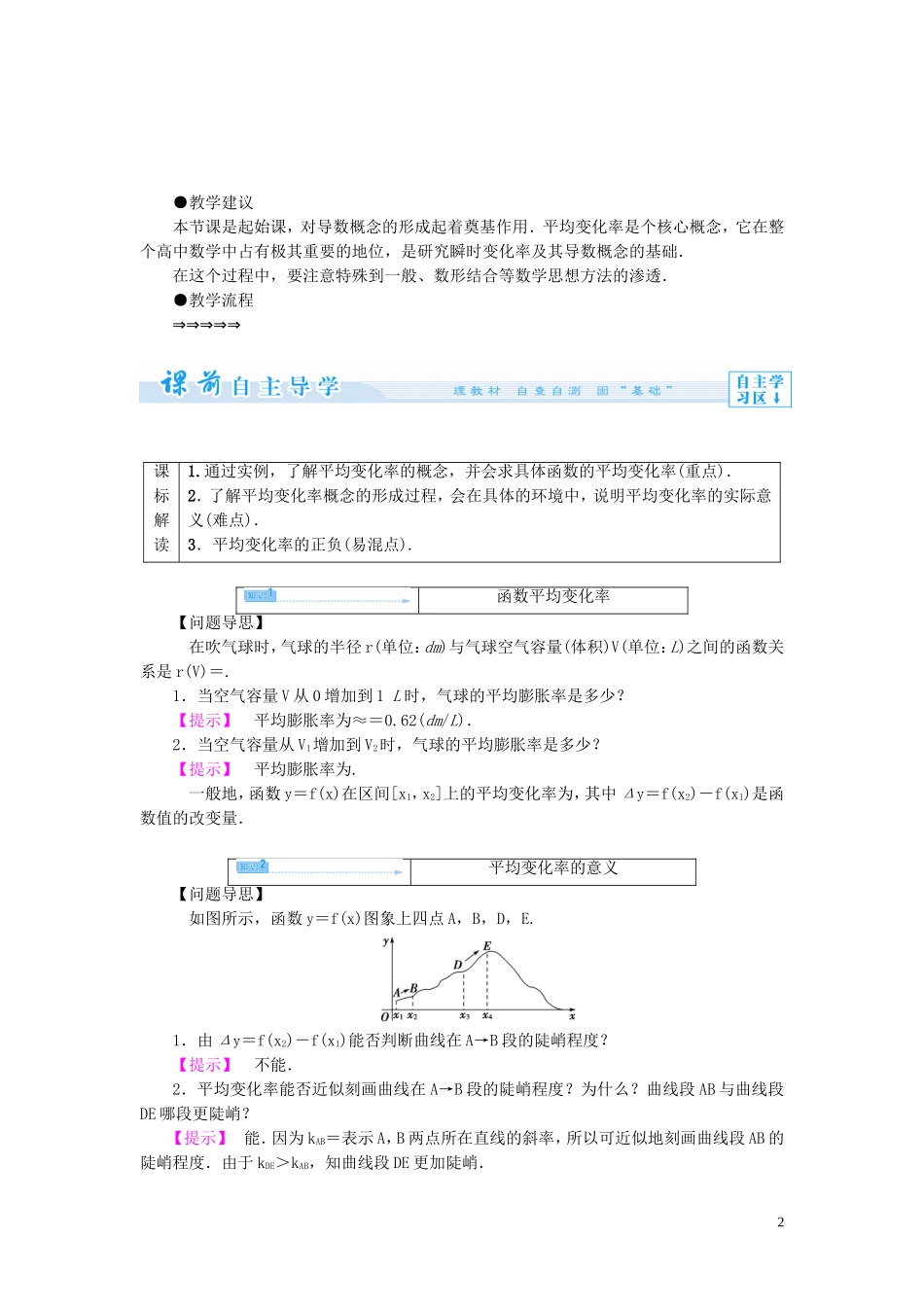 【课堂新坐标】（教师用书）2013-2014学年高中数学 第一章 导数及其应用教案 苏教版选修2-2_第2页
