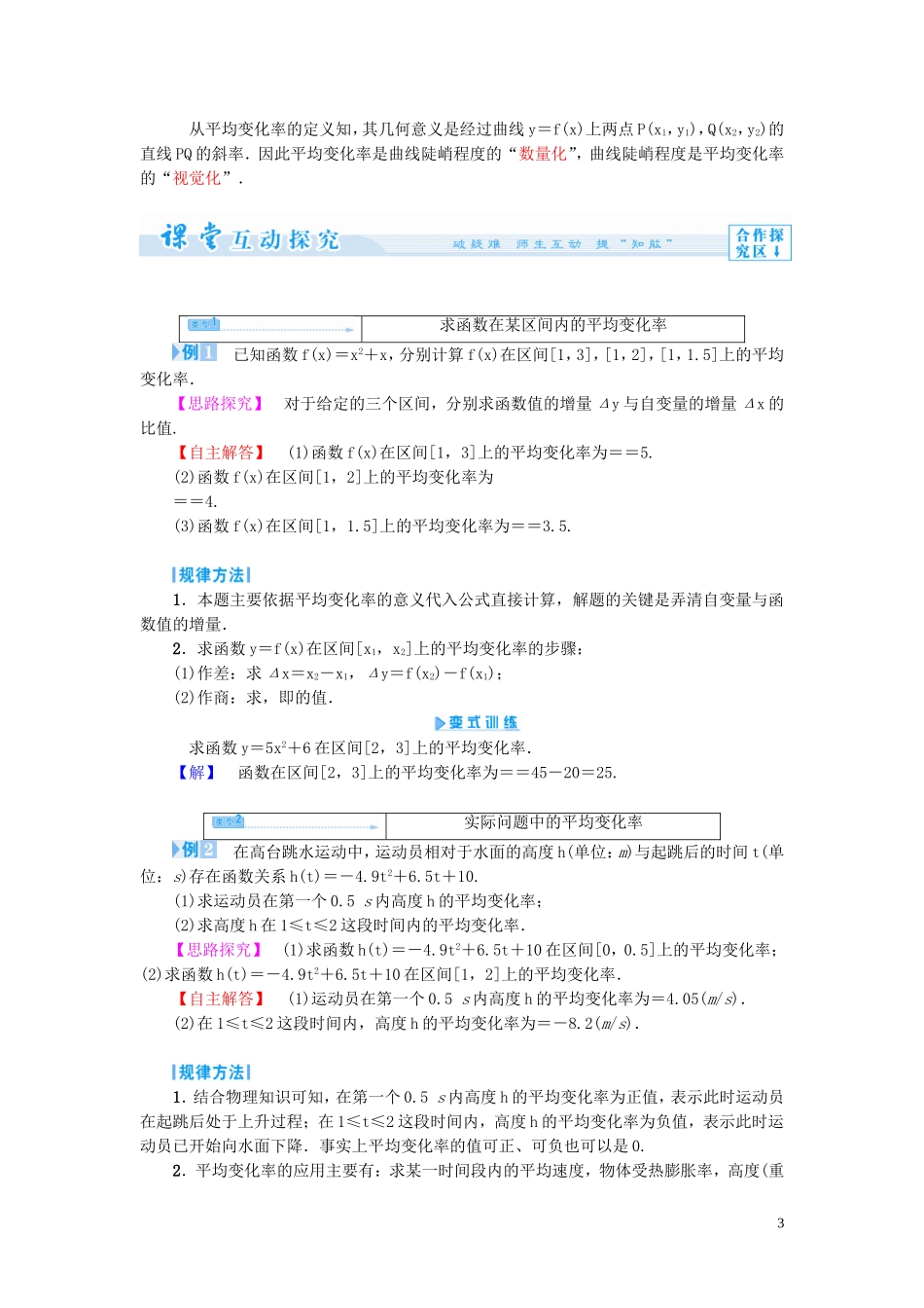【课堂新坐标】（教师用书）2013-2014学年高中数学 第一章 导数及其应用教案 苏教版选修2-2_第3页