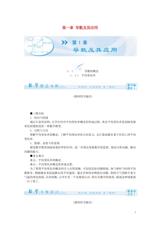 【课堂新坐标】（教师用书）2013-2014学年高中数学 第一章 导数及其应用教案 苏教版选修2-2