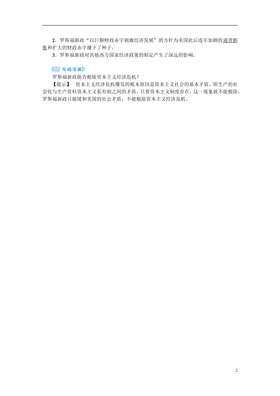 【课堂新坐标】（教师用书）2013-2014学年高中政治（课前自主导学+课堂互动探究+当堂双基检测）专题三 西方国家现代市场经济的兴起与主要模式 新人教版选修2_第2页