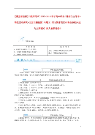 【课堂新坐标】（教师用书）2013-2014学年高中政治（课前自主导学+课堂互动探究+当堂双基检测）专题三 西方国家现代市场经济的兴起与主要模式 新人教版选修2