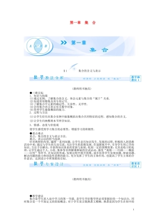 【课堂新坐标】（教师用书）2013-2014学年高中数学 第一章 集合教案 北师大版必修1