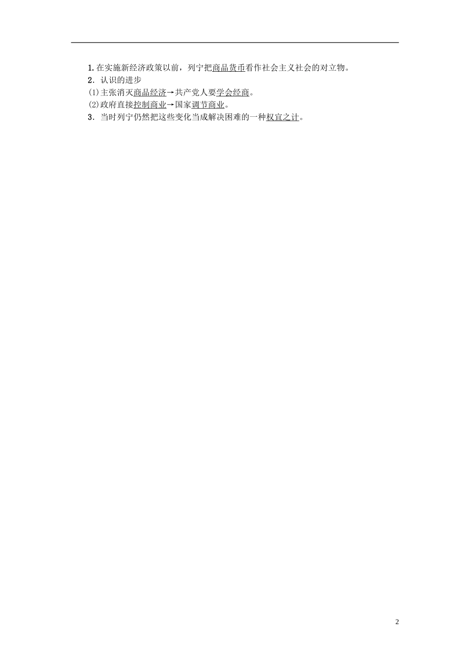 【课堂新坐标】（教师用书）2013-2014学年高中政治（课前自主导学+课堂互动探究+当堂双基检测）专题四 社会主义经济理论的初期探讨 新人教版选修2_第2页