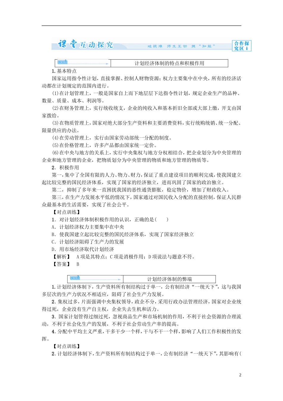 【课堂新坐标】（教师用书）2013-2014学年高中政治（课前自主导学+课堂互动探究+当堂双基检测）专题五 中国社会主义市场经济的探索 新人教版选修2_第2页