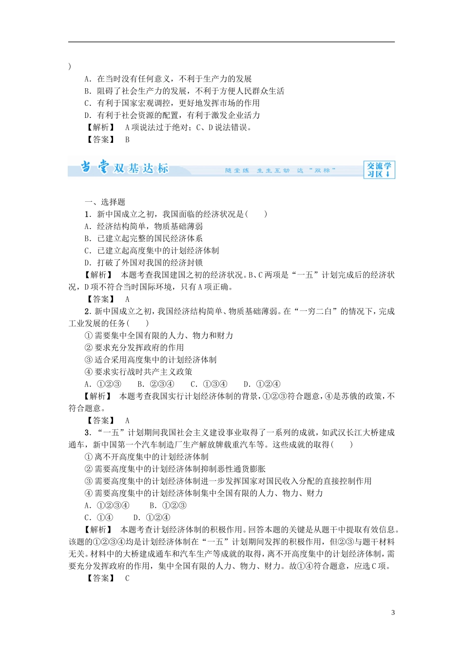 【课堂新坐标】（教师用书）2013-2014学年高中政治（课前自主导学+课堂互动探究+当堂双基检测）专题五 中国社会主义市场经济的探索 新人教版选修2_第3页